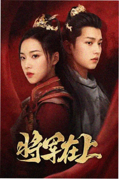 像素年代 年代青春剧集在线观看封面