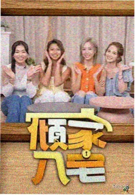 舞台背面 音乐竞技综艺在线观看封面